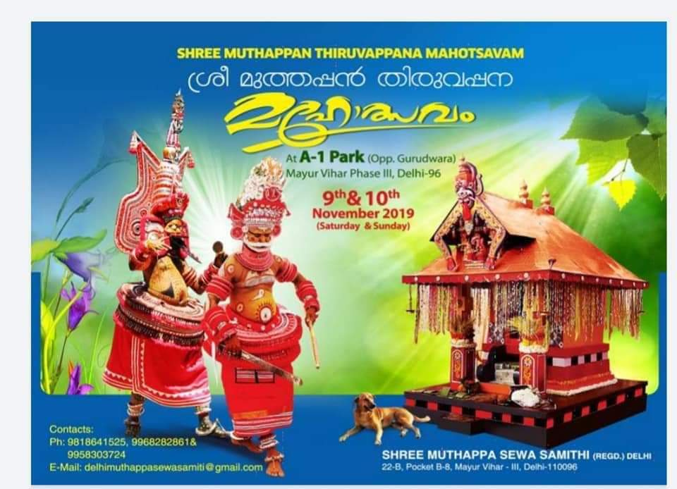 ശ്രീ മുത്തപ്പൻ തിരുവപ്പന മഹോത്സവം - Shree Muthappan Thiruvappana Mahotsavam on 9th & 10th November, 2019 (Saturday & Sunday)